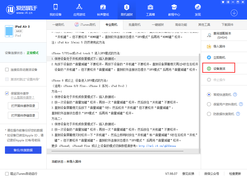长葛苹果手机维修分享iOS 13.3 测试版_iOS 13.3 测试版一键刷机教程 